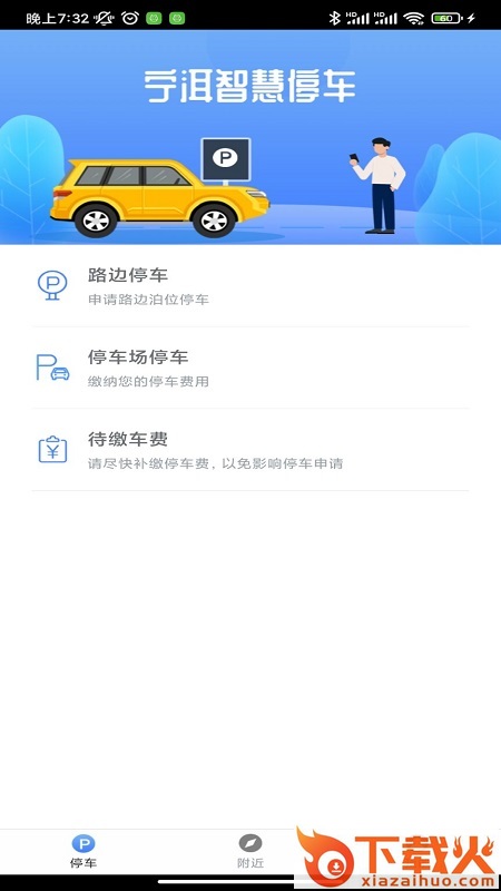 宁洱智慧停车app截图1