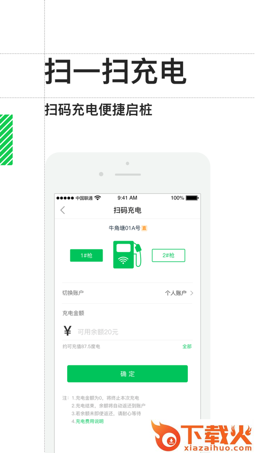 新绿智充app安卓版截图1