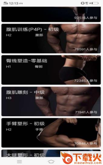 胖要动app截图2