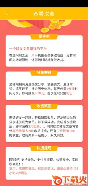 爱转吧app截图2