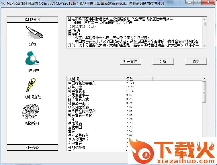 nlpir汉语分词系统