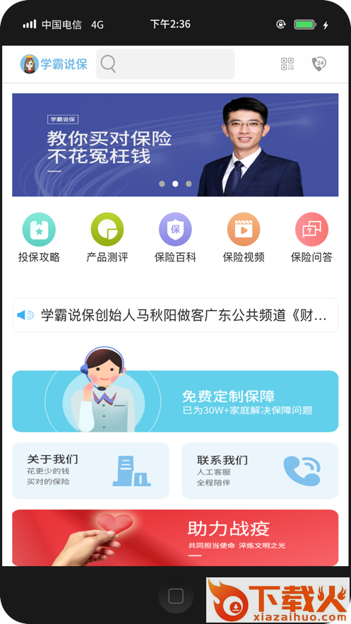 学霸说保险app截图1