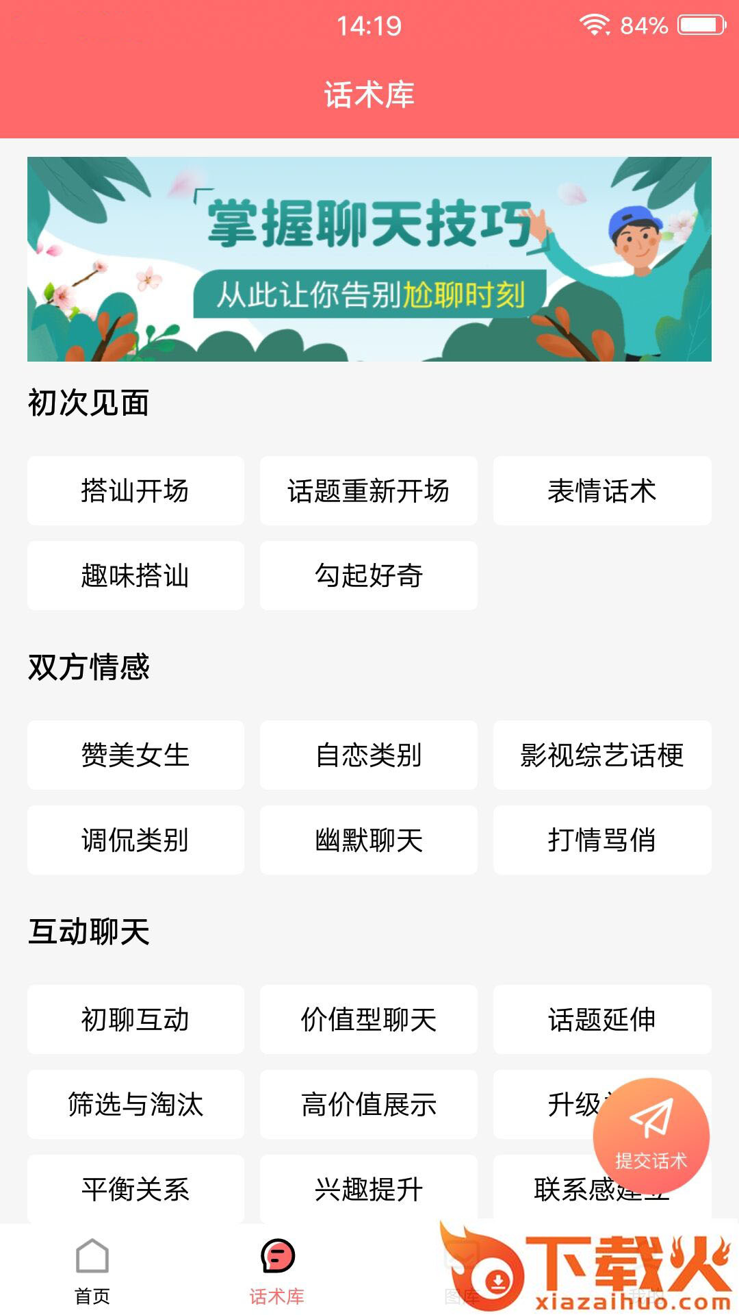 雀小点app截图1