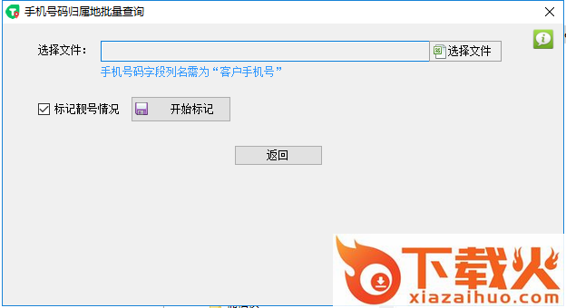 手机号码归属地批量查询 手机号码归属地批量查询电脑版