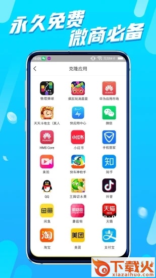 八戒分身app截图1