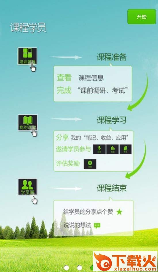 课通助手截图1