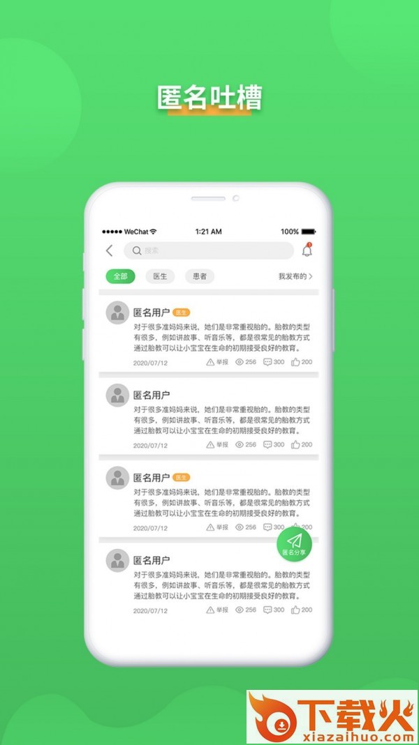 呱呱备孕医生版截图2