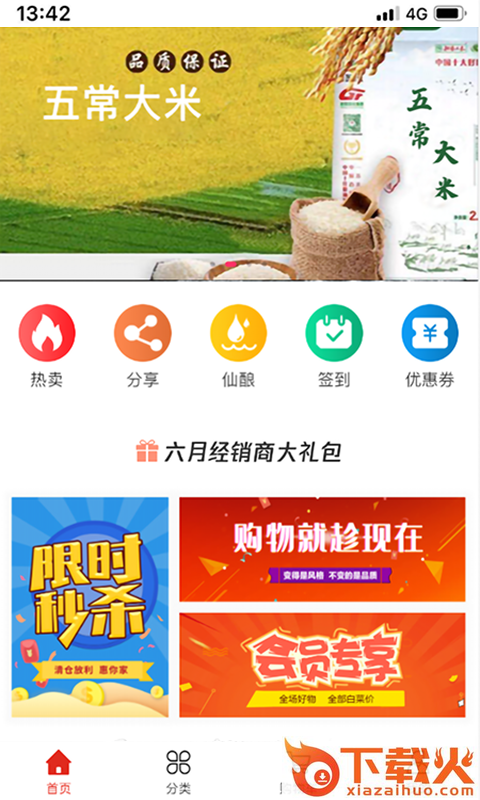 共生商业 v1.6.7 安卓版截图2