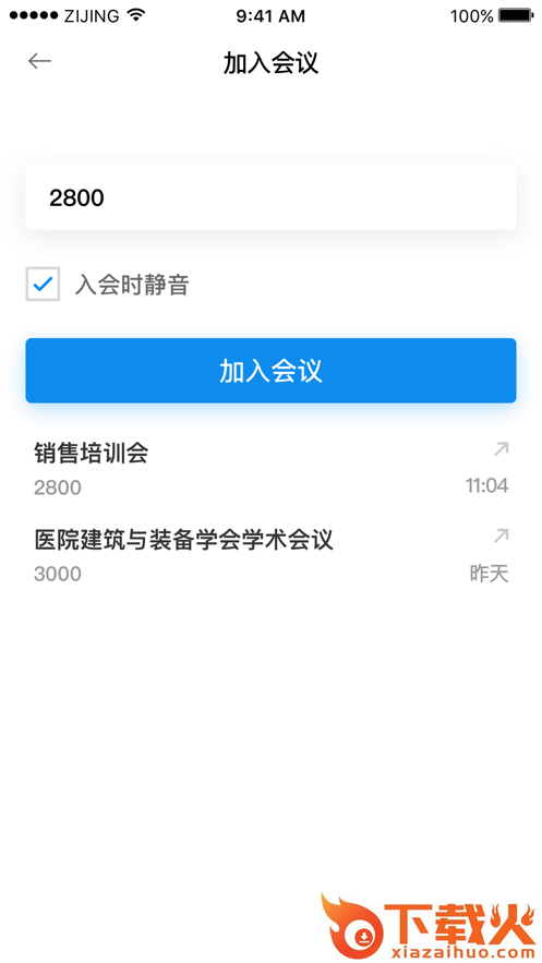 视会通app v5.2.1 最新版截图2