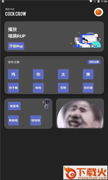 便携式坤坤羞辱器(Cock crow)截图2