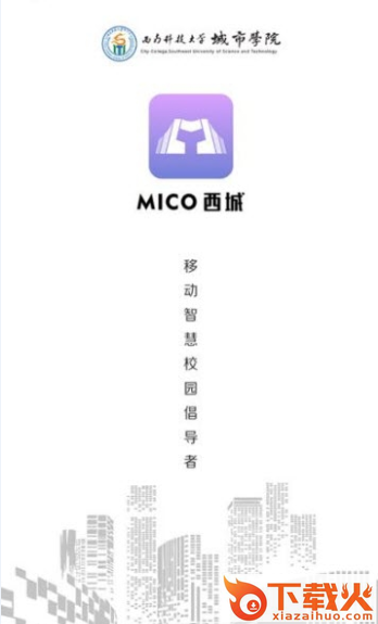 MICO西城app截图1
