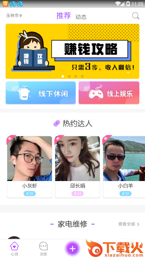 心田app截图2