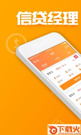 信贷员抢单宝截图1