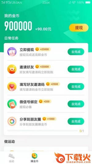 走路赚钱顺截图2
