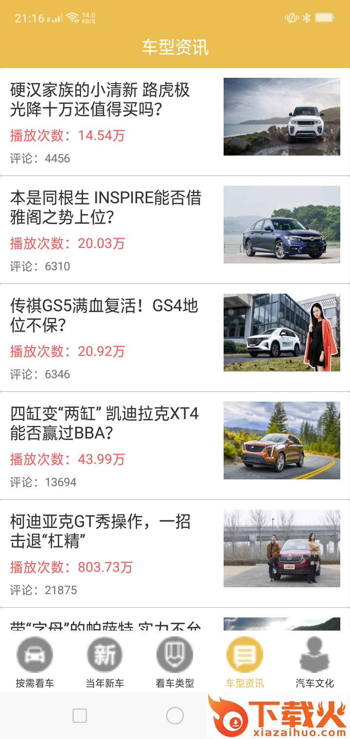 北京汽车资讯截图1