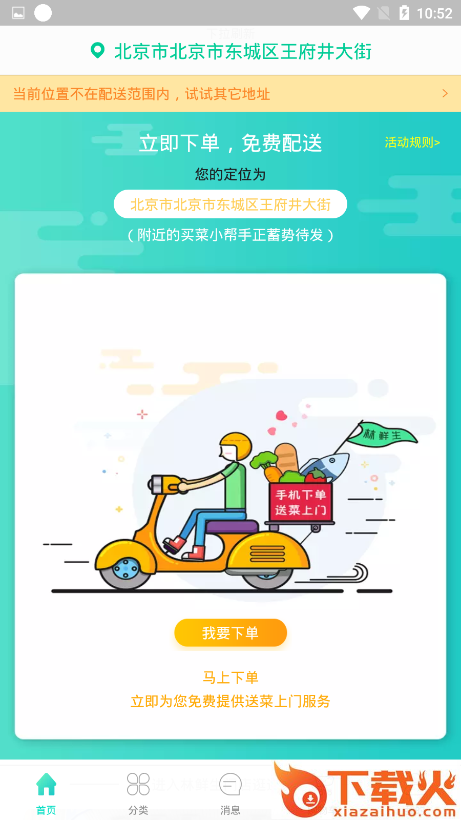 林鲜生截图2