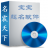 名震天下宝宝起名软件 v1.4.0.0 官方版 名震天下宝宝起名软件 v1.4.0.0 官方版