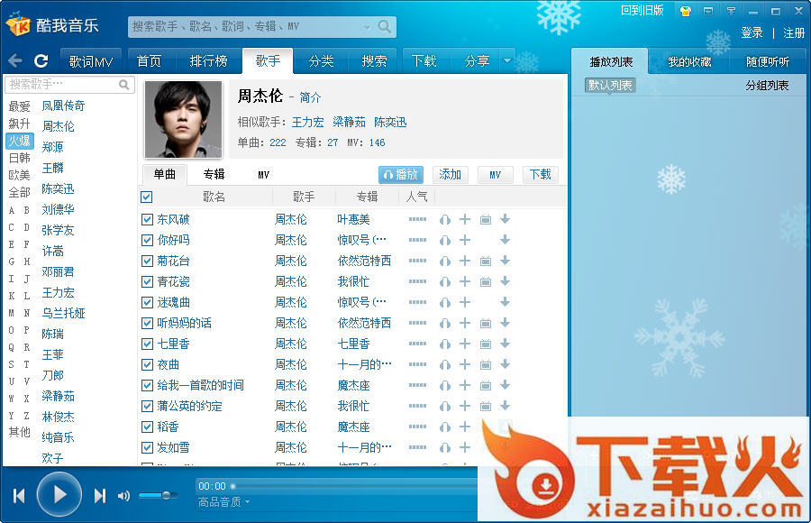 酷我音乐uwp版本