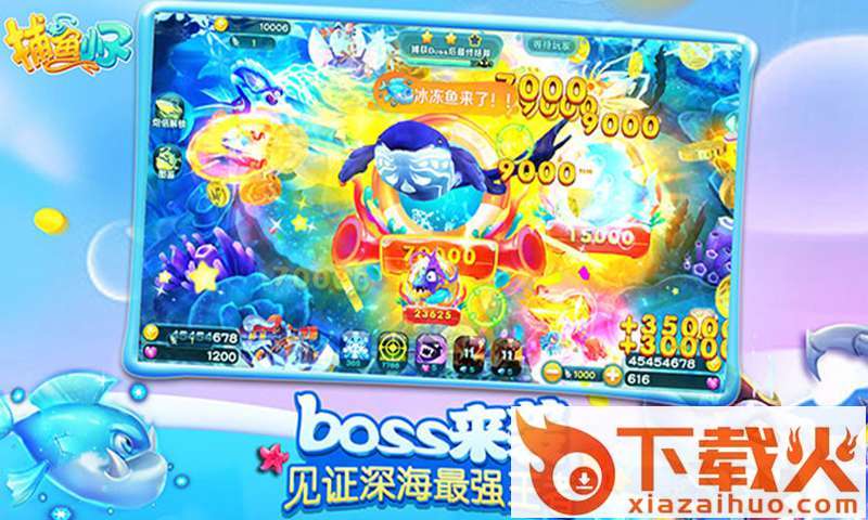 捕鱼小子 v103.1.20180720 安卓版截图1