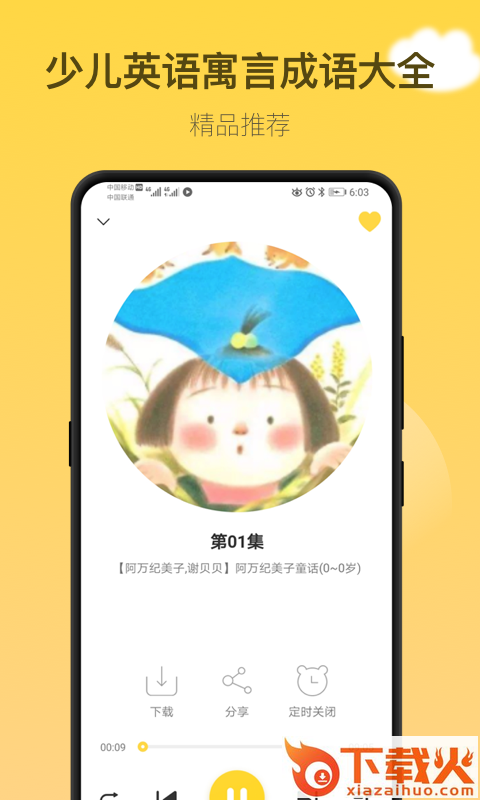 童话故事社截图2
