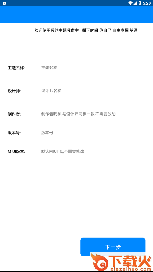 我主题Pro截图1
