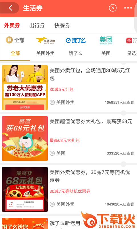 实惠猫截图2
