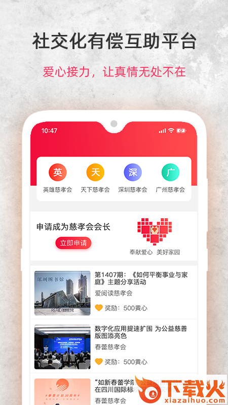 英雄公社截图1