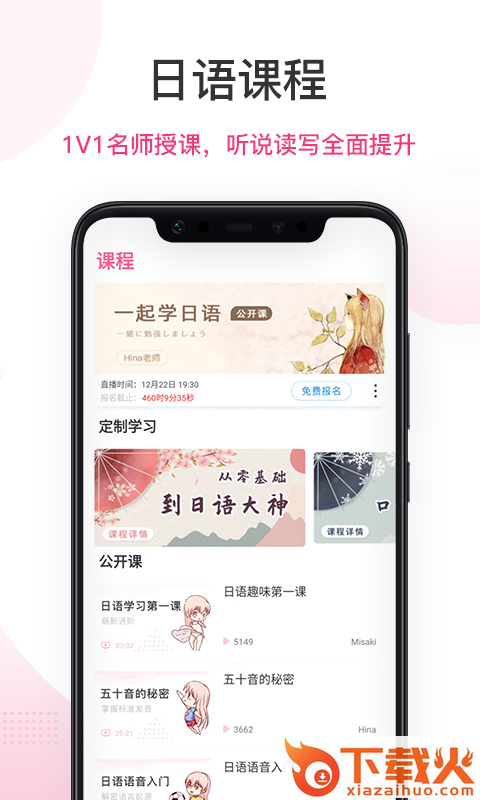 日语趣学习截图2