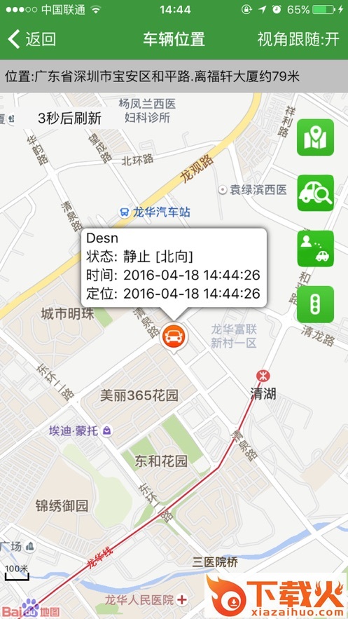 永意车联网app截图1