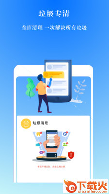 手机极速清理管家截图2