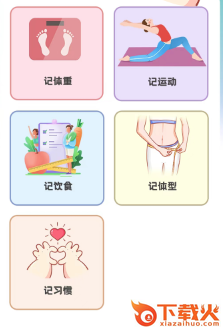 轻断食app截图3
