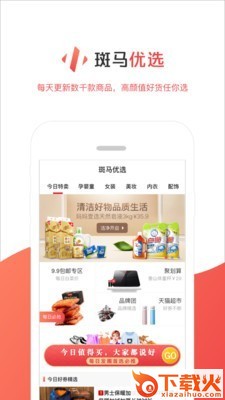 斑马优选截图1
