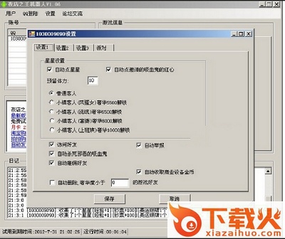 夜店之王刷钱辅助 最新版 截图1
