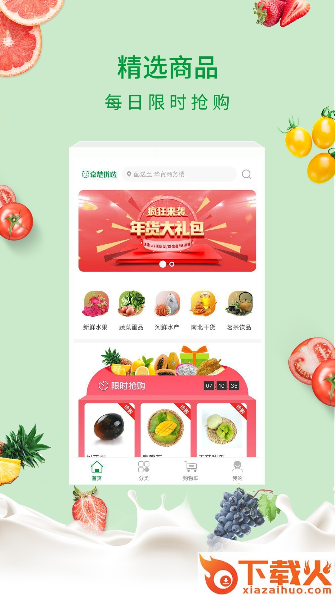 京楚优选截图1