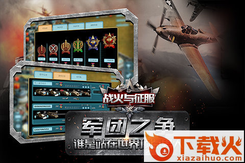 战火与征服 v1.0.2 安卓版截图2