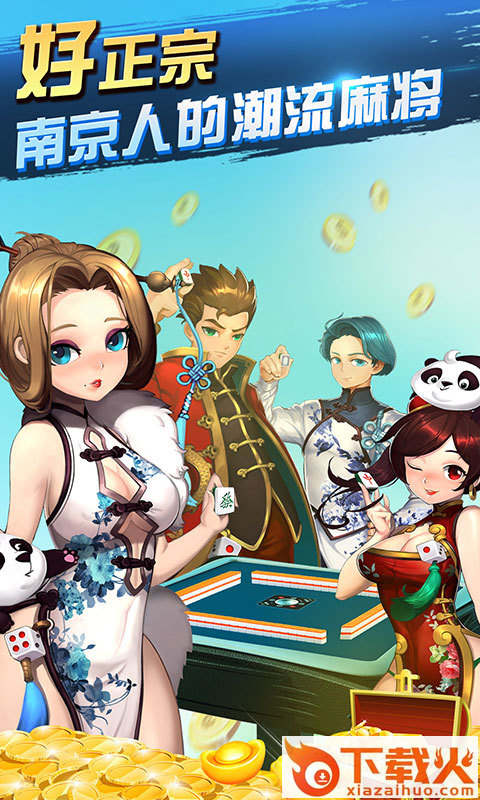 幻游南京麻将截图1