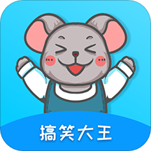 搞笑大王app下载-搞笑大王v1.4.0 最新版