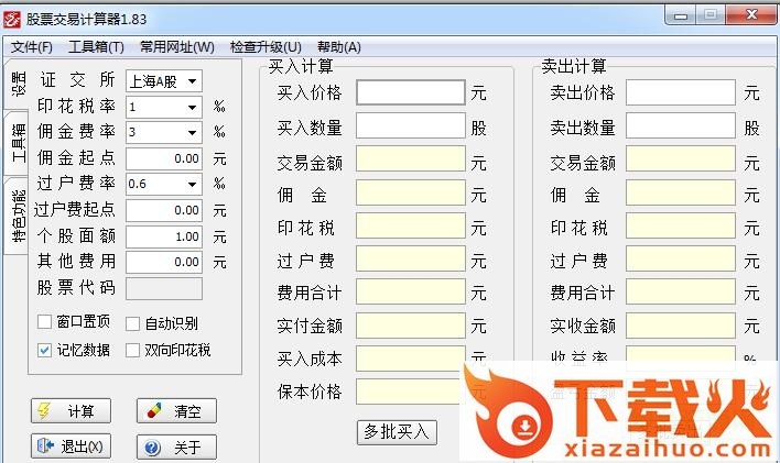 股票交易成本计算器