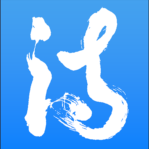 Poemink v1.2 安卓版 Poemink v1.2 安卓版