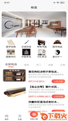 国学礼堂app截图2
