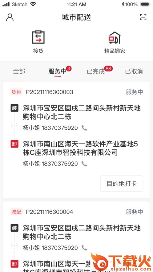 顺丰城市配送app截图1