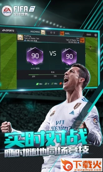 FIFA足球世界小米版截图2