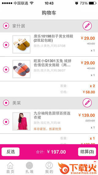 步步高百货app苹果版