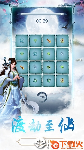 傲月修仙截图1