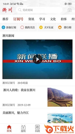 云上淅川苹果版下载