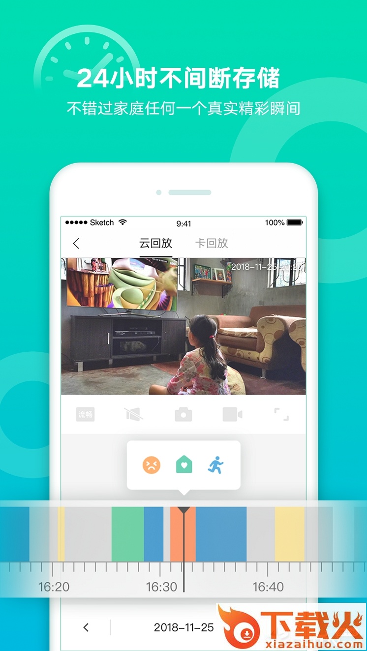 和家看护app截图2