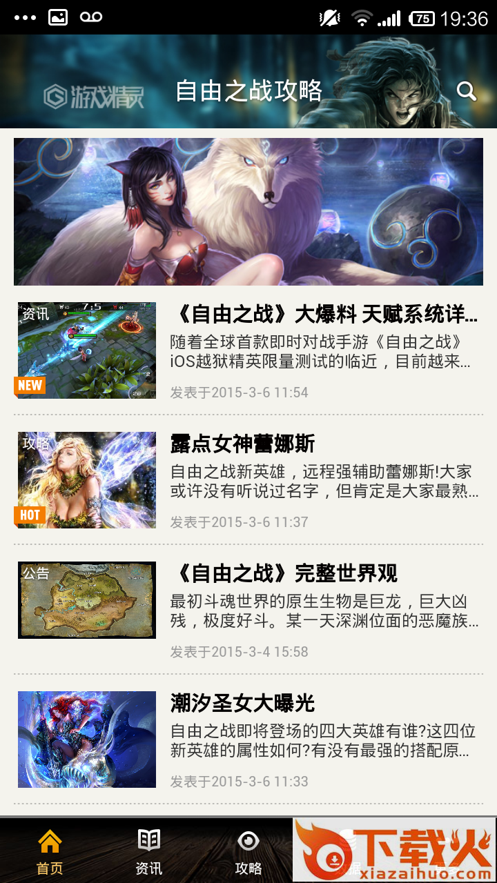 自由之战攻略截图1