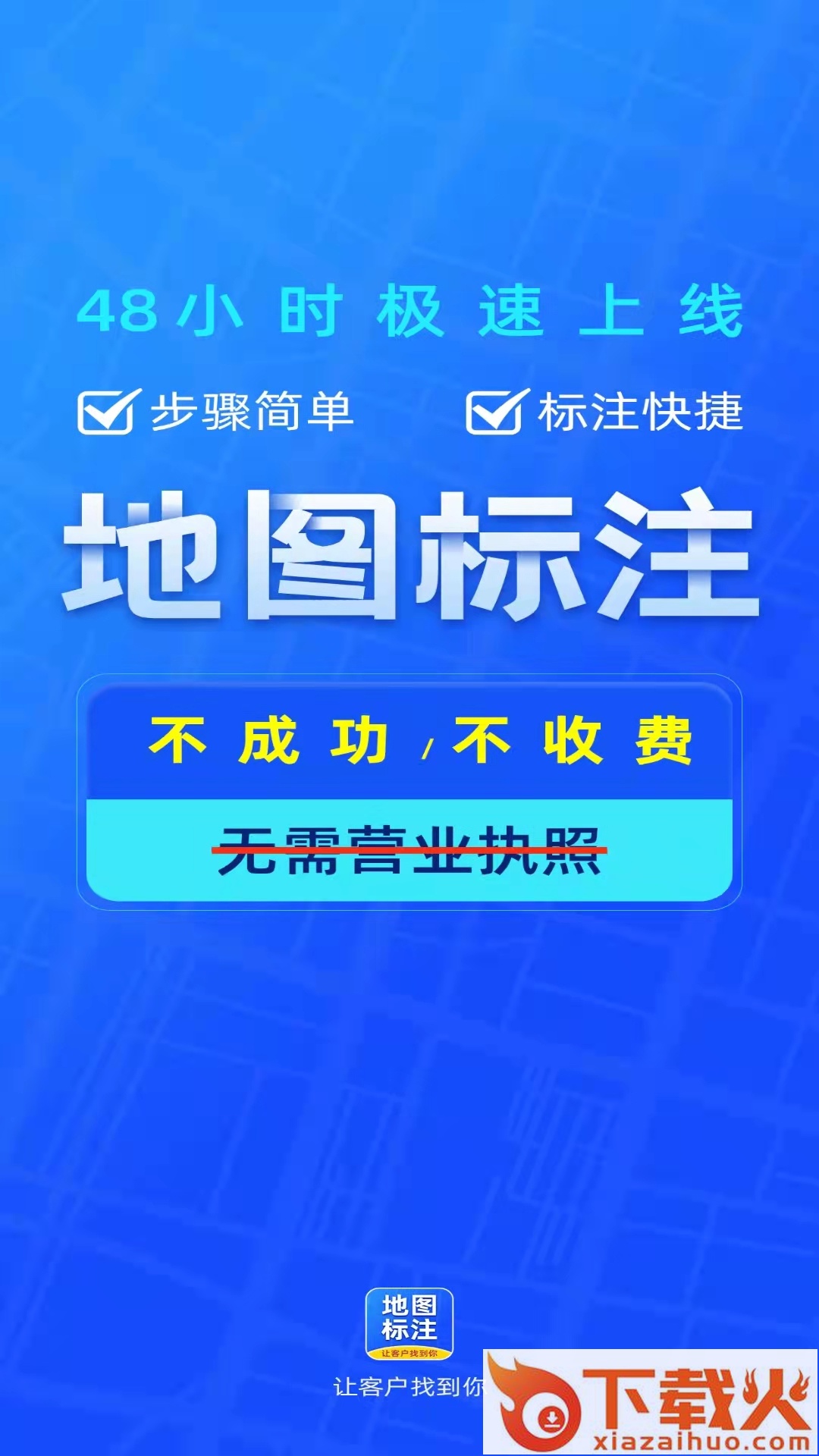 商家地图标注截图1
