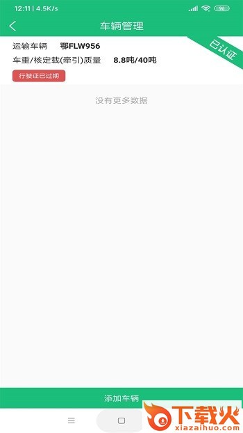 一重新能源官方版截图2