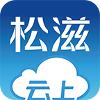 云上松滋app v1.0.9 最新版 云上松滋app v1.0.9 最新版